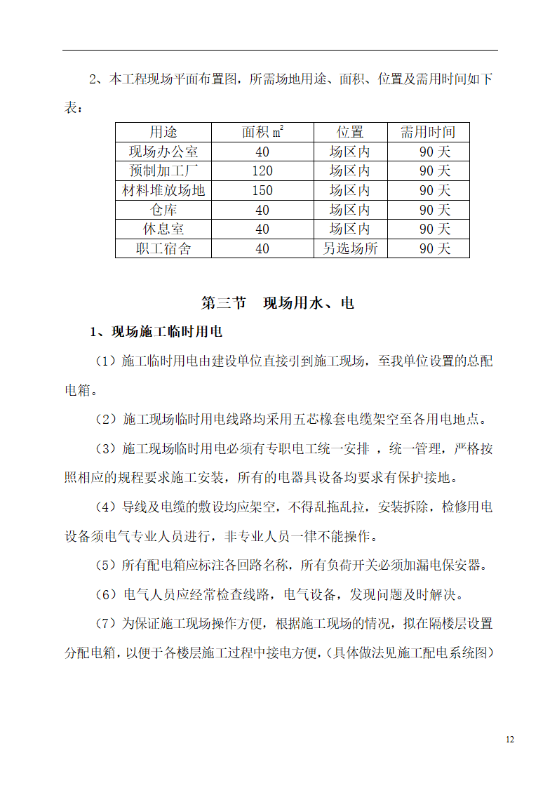 国际货币基金组织大连培训学院通风与空调工程施工组织设计.doc第12页