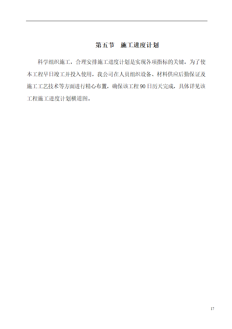 国际货币基金组织大连培训学院通风与空调工程施工组织设计.doc第17页