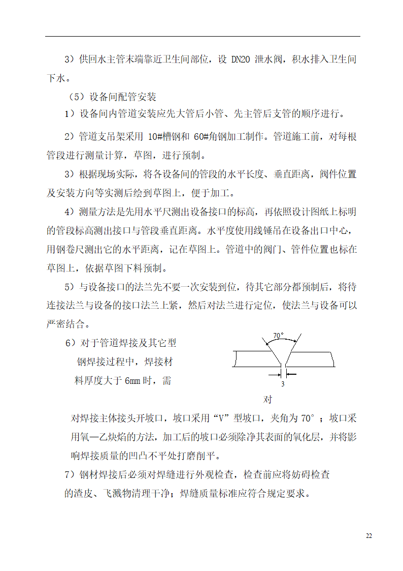 国际货币基金组织大连培训学院通风与空调工程施工组织设计.doc第22页