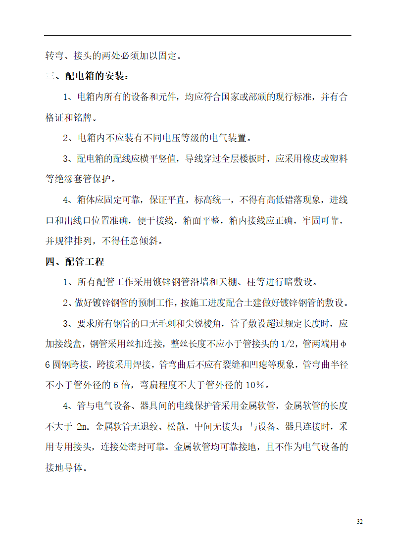 国际货币基金组织大连培训学院通风与空调工程施工组织设计.doc第32页