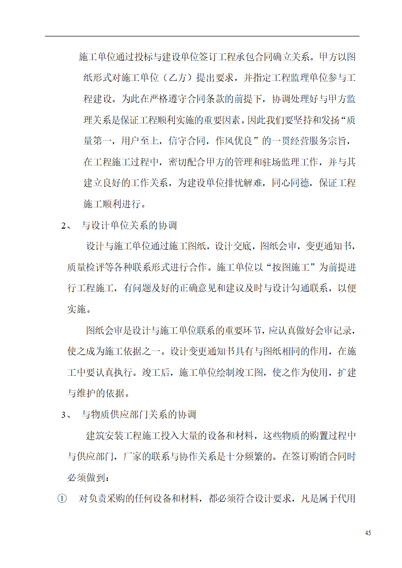 国际货币基金组织大连培训学院通风与空调工程施工组织设计.doc第45页