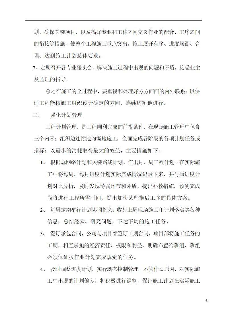 国际货币基金组织大连培训学院通风与空调工程施工组织设计.doc第47页