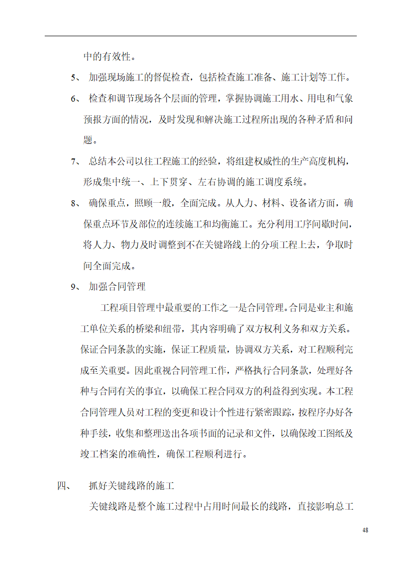 国际货币基金组织大连培训学院通风与空调工程施工组织设计.doc第48页