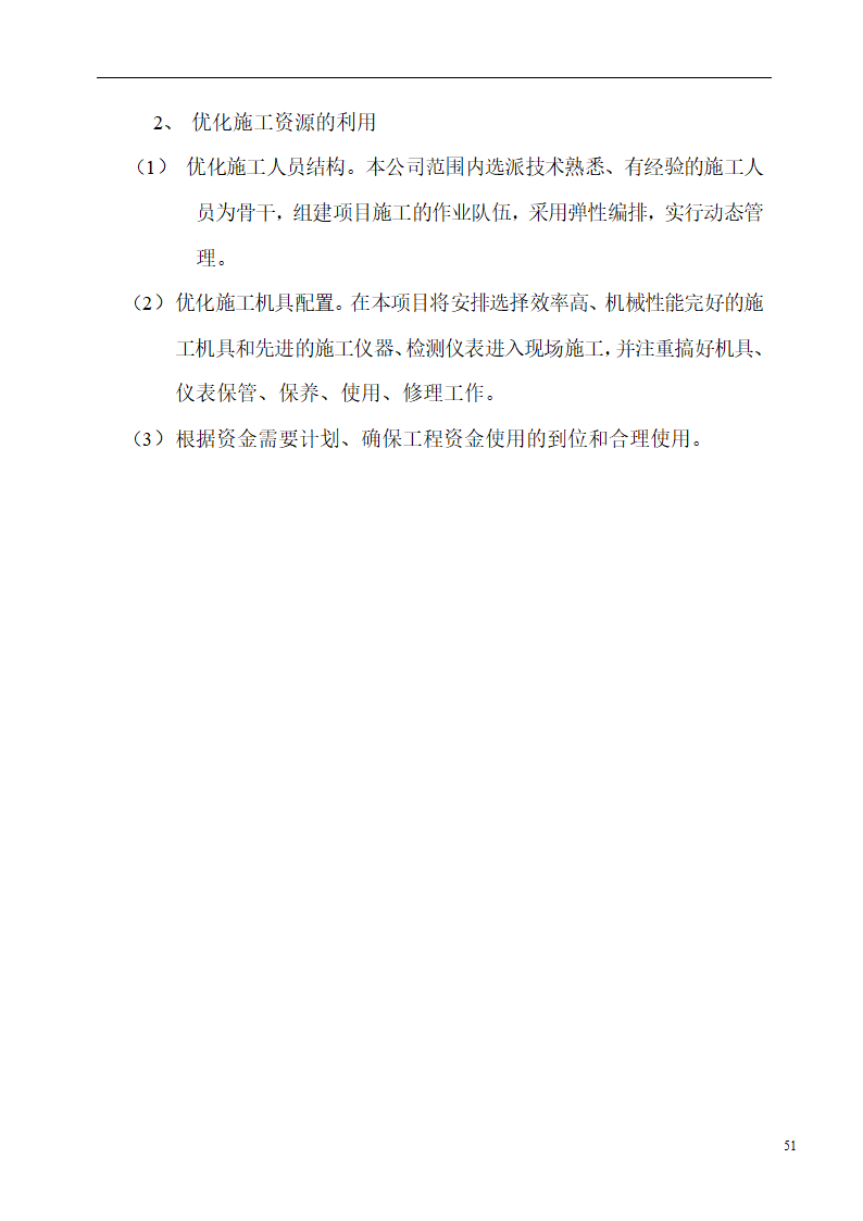 国际货币基金组织大连培训学院通风与空调工程施工组织设计.doc第51页