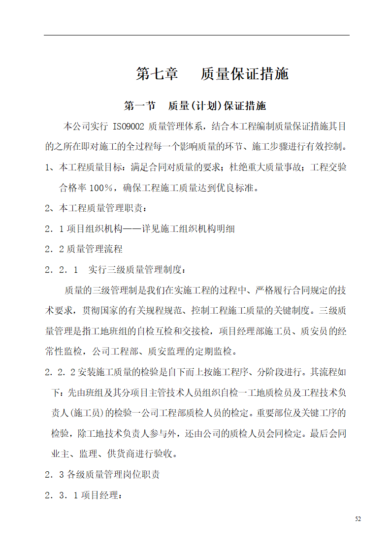 国际货币基金组织大连培训学院通风与空调工程施工组织设计.doc第52页