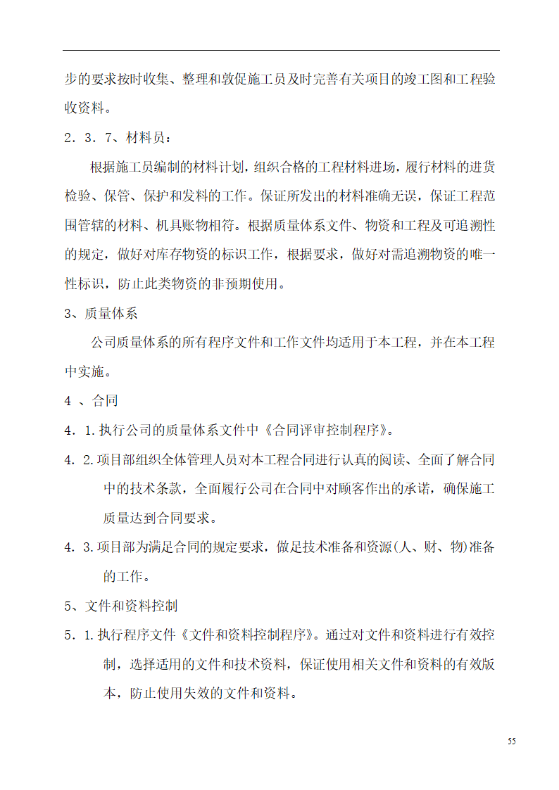 国际货币基金组织大连培训学院通风与空调工程施工组织设计.doc第55页