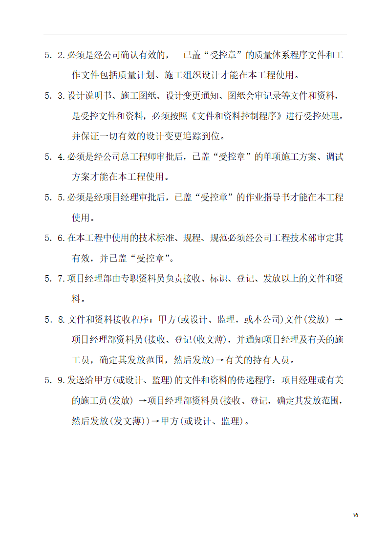 国际货币基金组织大连培训学院通风与空调工程施工组织设计.doc第56页