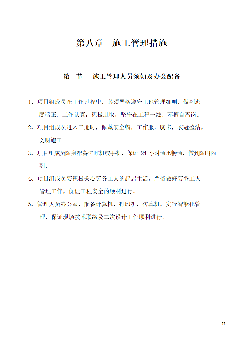 国际货币基金组织大连培训学院通风与空调工程施工组织设计.doc第57页