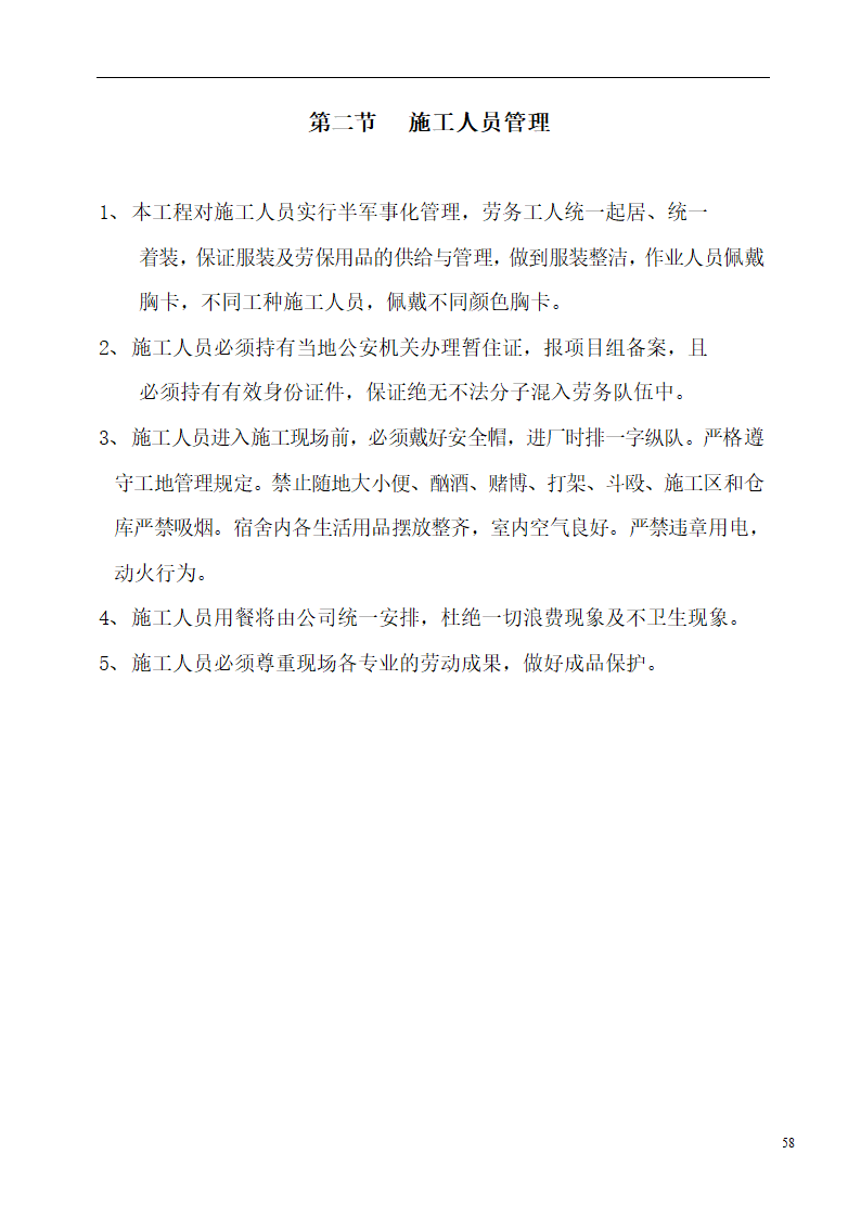 国际货币基金组织大连培训学院通风与空调工程施工组织设计.doc第58页