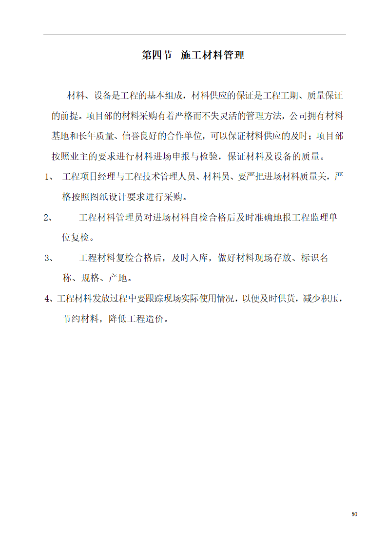 国际货币基金组织大连培训学院通风与空调工程施工组织设计.doc第60页