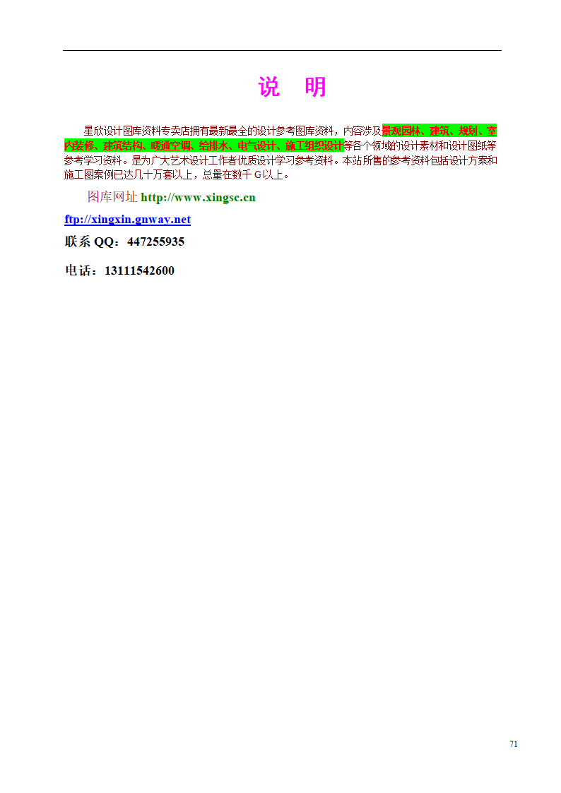 国际货币基金组织大连培训学院通风与空调工程施工组织设计.doc第71页