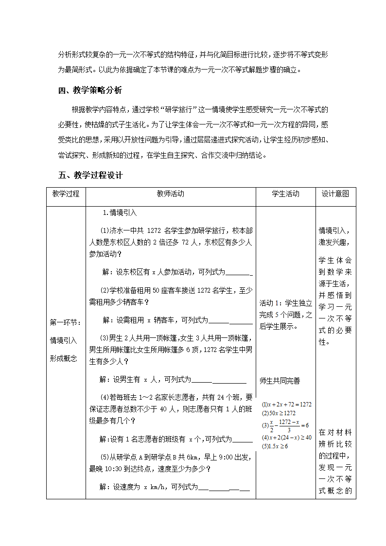 第十一届初中青年数学教师优秀课展示与培训活动教学设计 人教版七年级下数学下册 9．2一元一次不等式.doc第3页