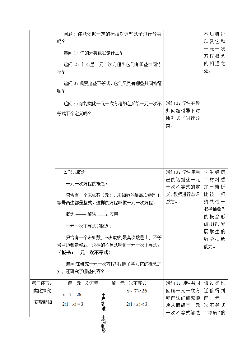 第十一届初中青年数学教师优秀课展示与培训活动教学设计 人教版七年级下数学下册 9．2一元一次不等式.doc第4页