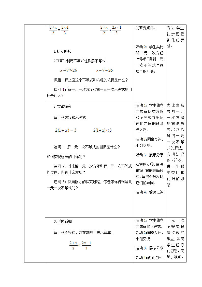 第十一届初中青年数学教师优秀课展示与培训活动教学设计 人教版七年级下数学下册 9．2一元一次不等式.doc第5页