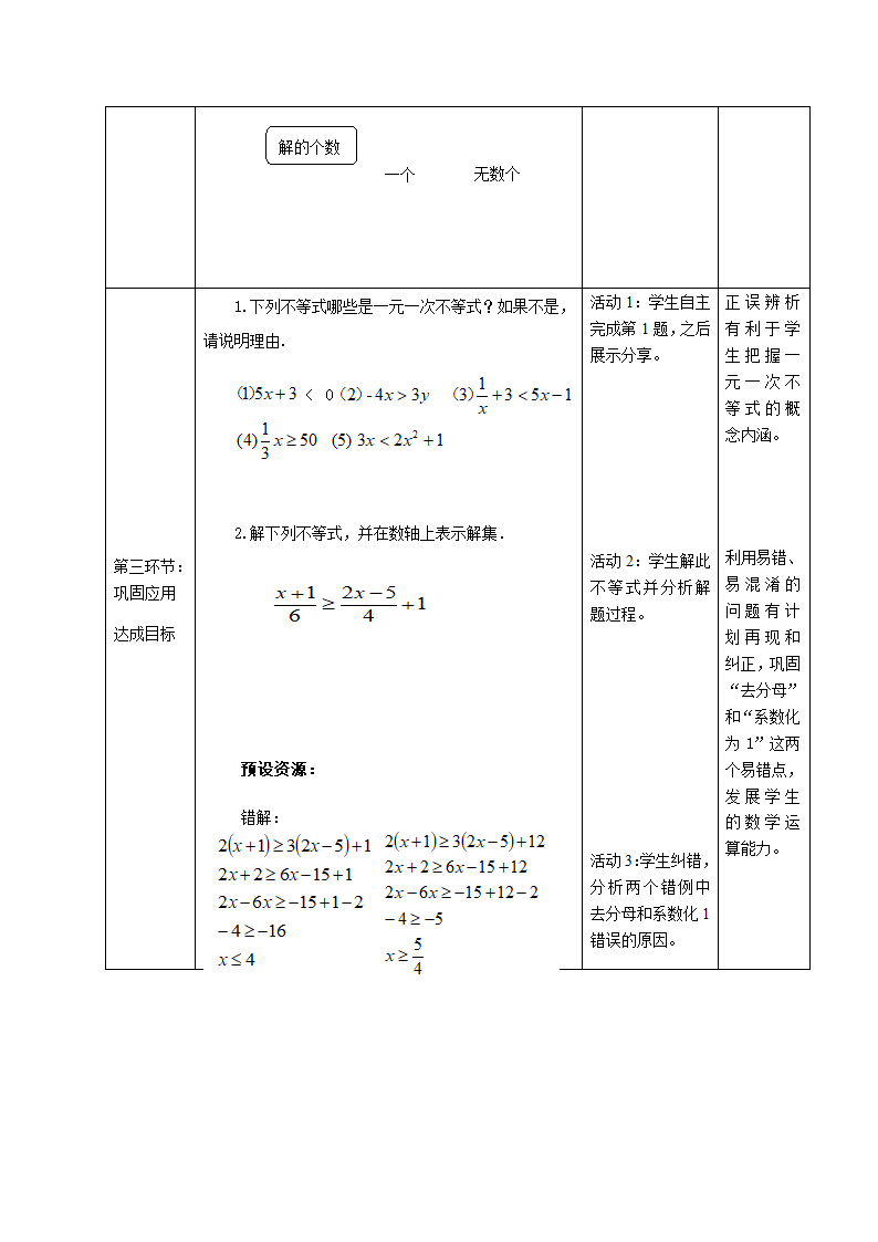 第十一届初中青年数学教师优秀课展示与培训活动教学设计 人教版七年级下数学下册 9．2一元一次不等式.doc第7页