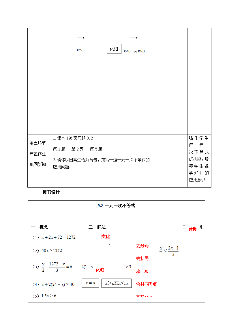 第十一届初中青年数学教师优秀课展示与培训活动教学设计 人教版七年级下数学下册 9．2一元一次不等式.doc第9页