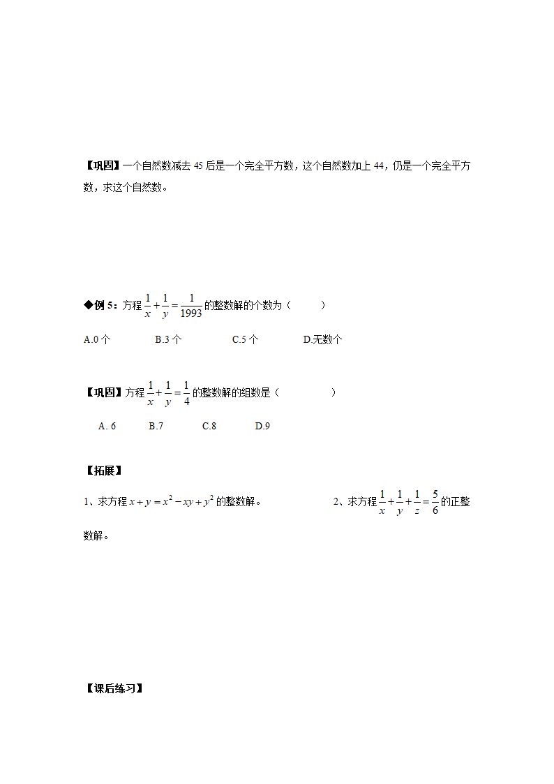 山东省济南外国语学校八年级奥术三级跳（2013数学冬令营培训材料）第一跳（分析试题）：第10讲 不定方程与应用（30分钟训练+50分钟评讲）.doc第3页