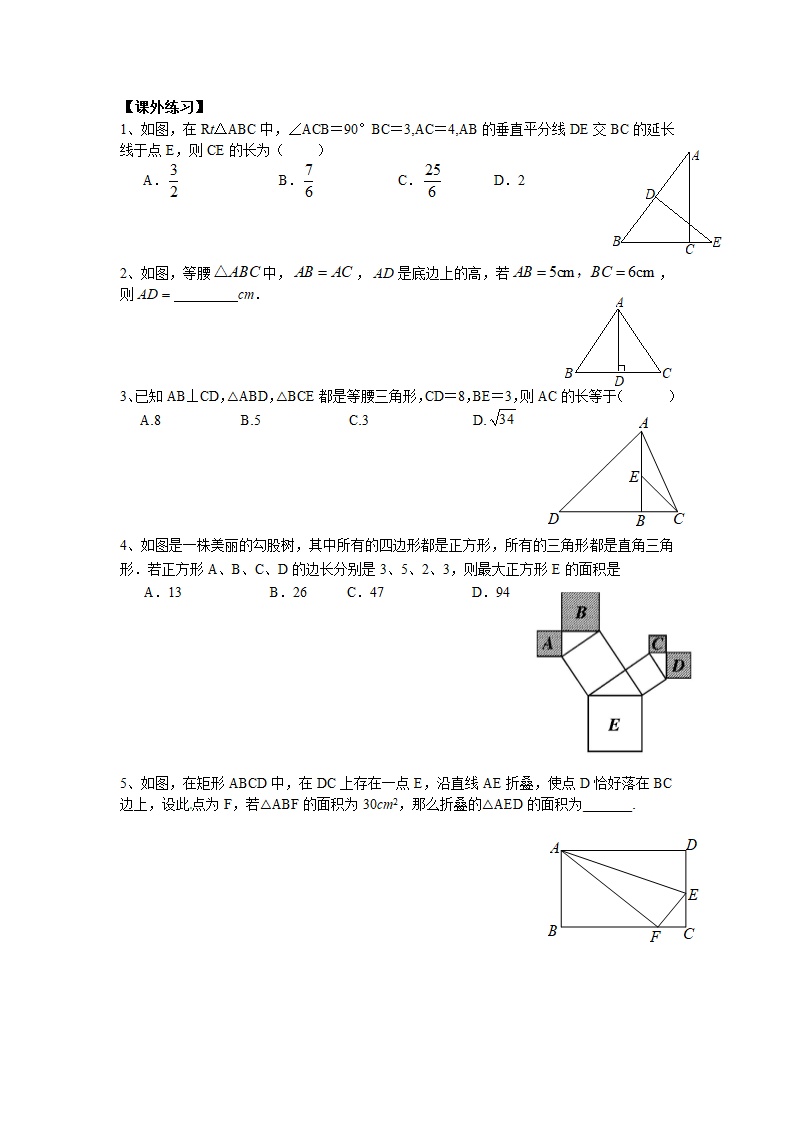 山东省济南外国语学校八年级奥术三级跳（2013数学冬令营培训材料）第一跳（分析试题）：第7讲：直角三角形与勾股定理（30分钟训练+50分钟评讲）.doc第4页