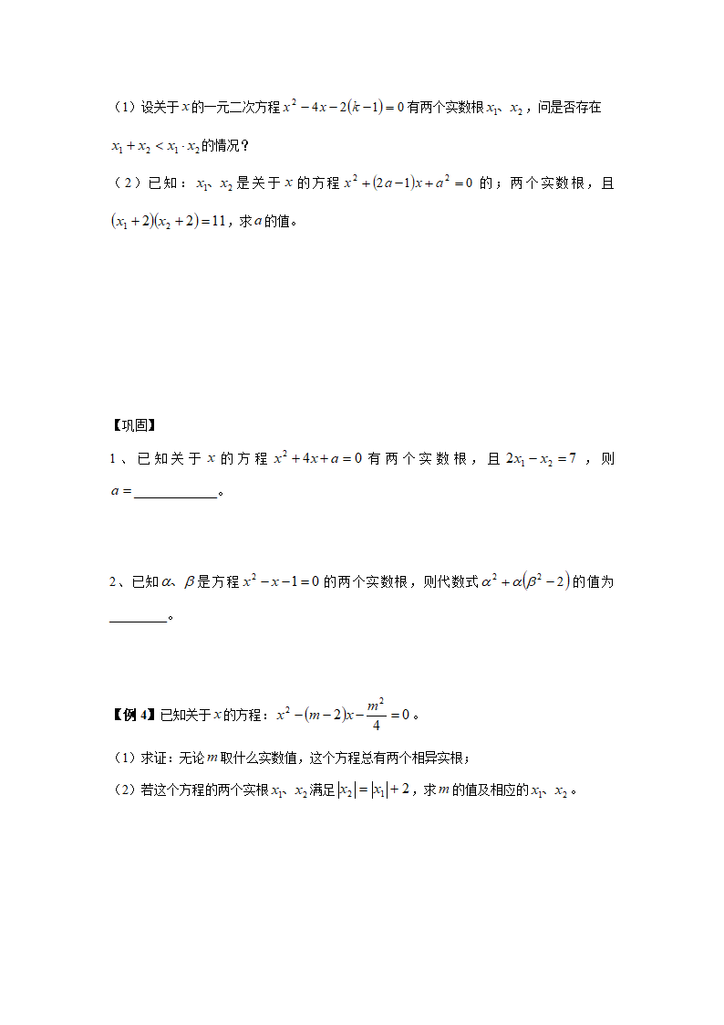 山东省济南外国语学校八年级奥术三级跳（2013数学冬令营培训材料）第三跳（解题方法）：第八讲：一元二次方程根与系数的关系（50分钟训练+80分钟评讲）.doc第2页