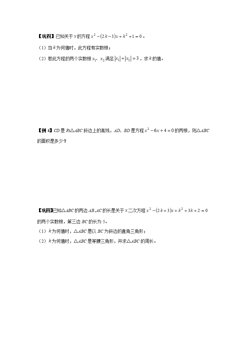 山东省济南外国语学校八年级奥术三级跳（2013数学冬令营培训材料）第三跳（解题方法）：第八讲：一元二次方程根与系数的关系（50分钟训练+80分钟评讲）.doc第3页