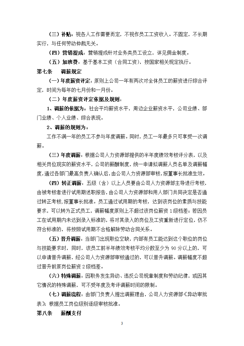 薪酬管理制度.docx第3页