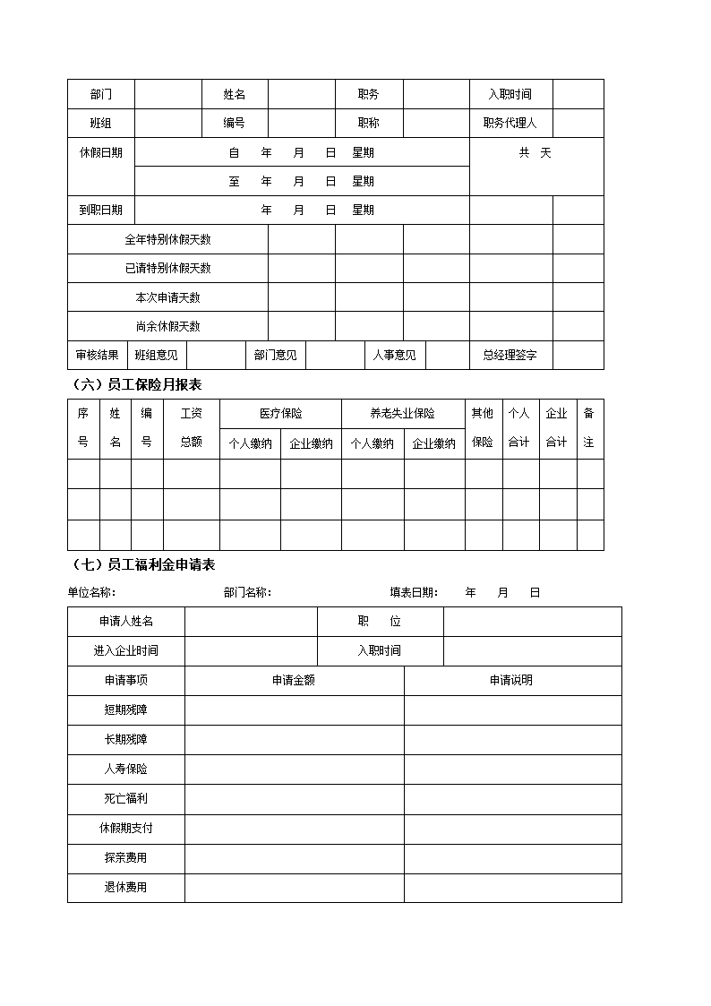 薪酬管理通用表格.doc第4页