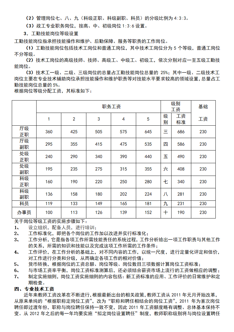 教师薪酬管理方案.docx第3页