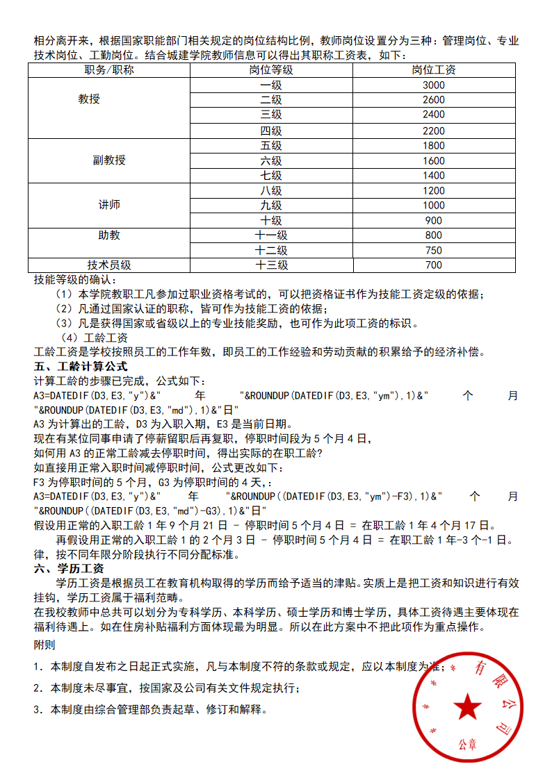 教师薪酬管理方案.docx第4页