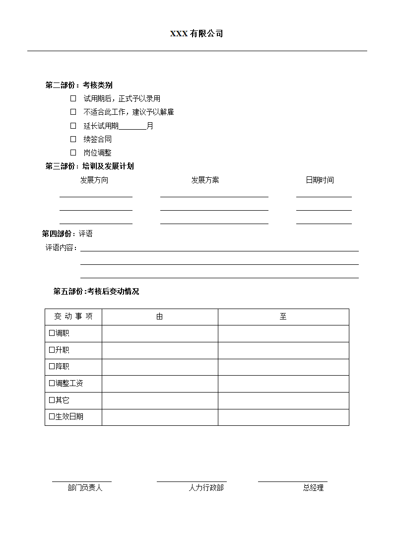 人事变动绩效考核表模板.doc第2页