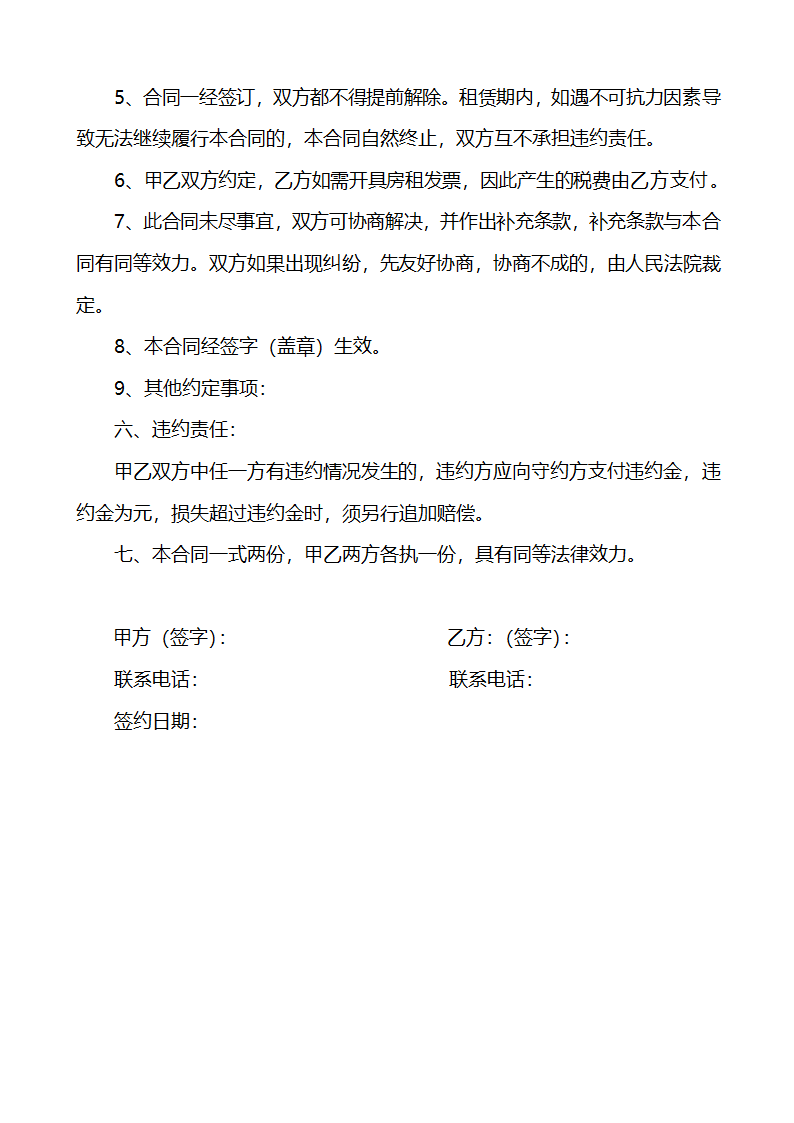 房屋出租合同.docx第2页