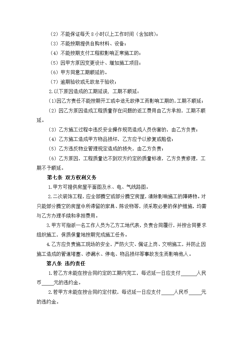 房屋装修合同.docx第5页