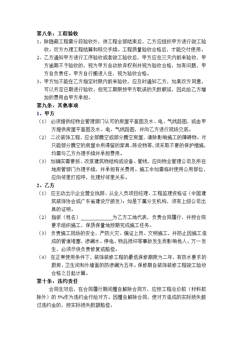 房屋装修合同样本1.doc第3页