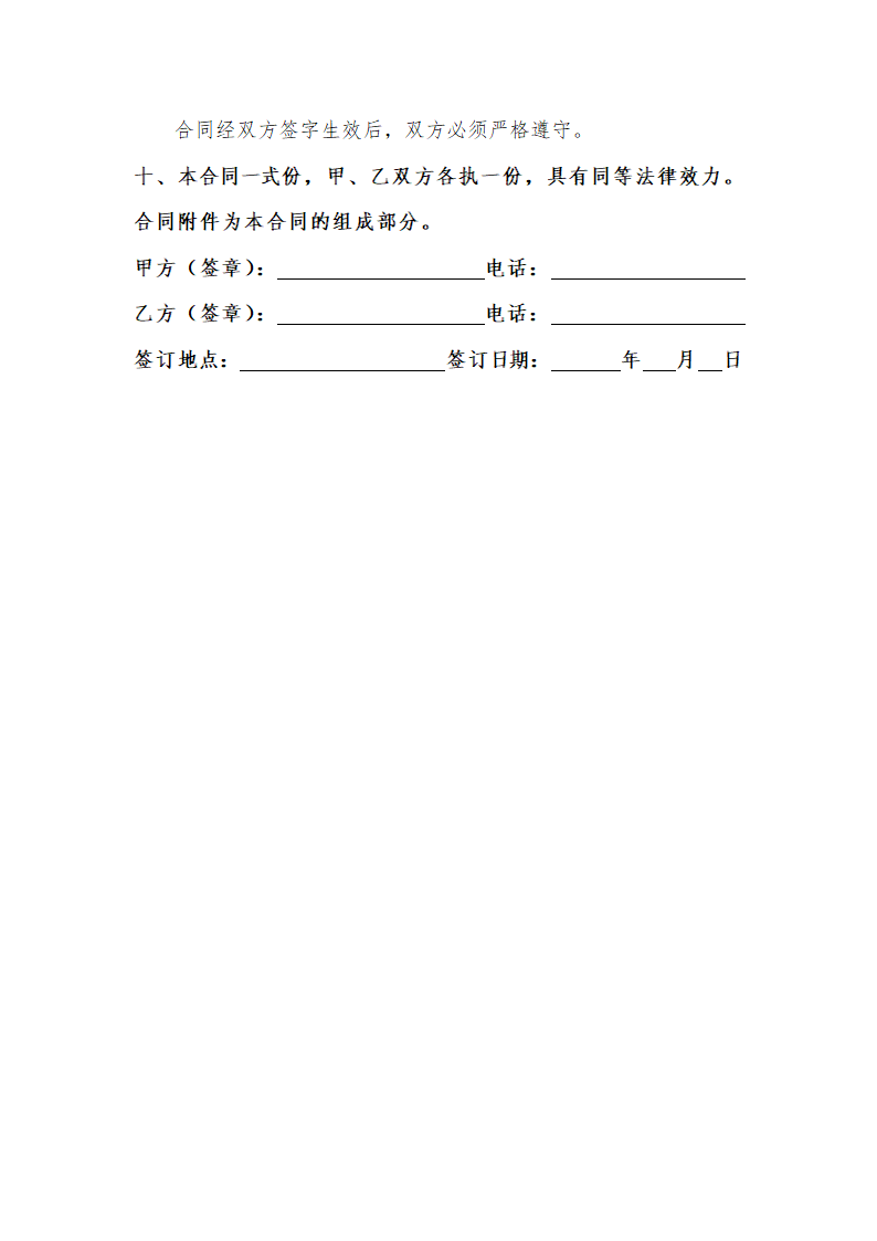 房屋装修合同.docx第5页