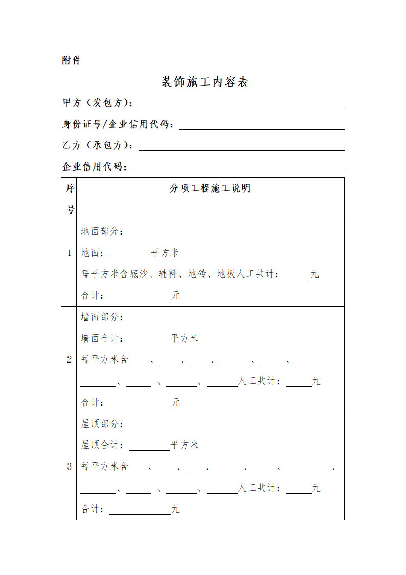 房屋装修合同.docx第6页