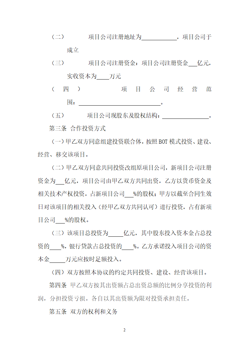 垃圾发电项目投资合作 框架协议.doc第2页