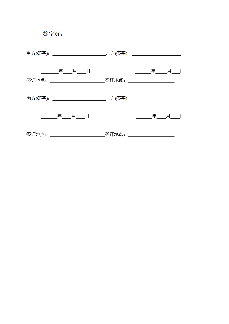 投资合作协议书通用示范文本.doc第4页