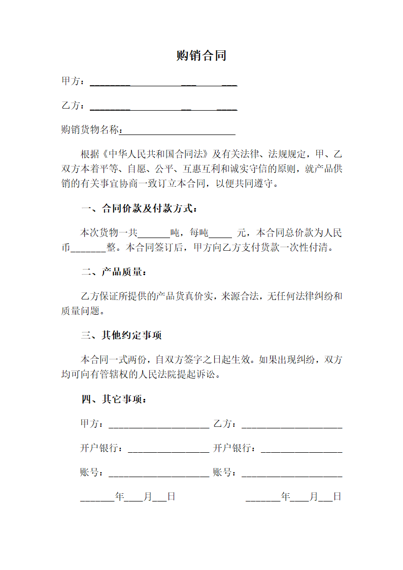 购销合同.docx