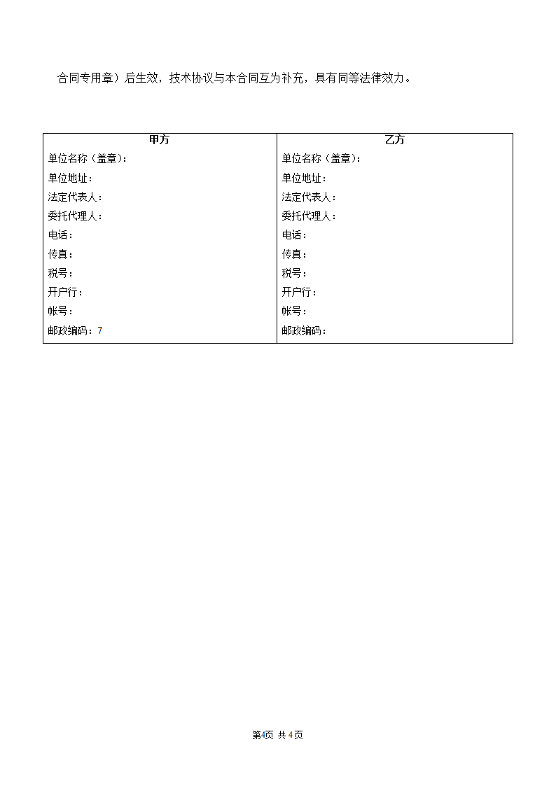 设备购销合同.doc第4页