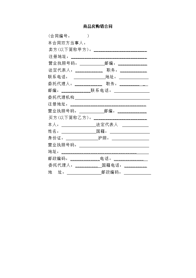 商品房购销合同.docx第2页