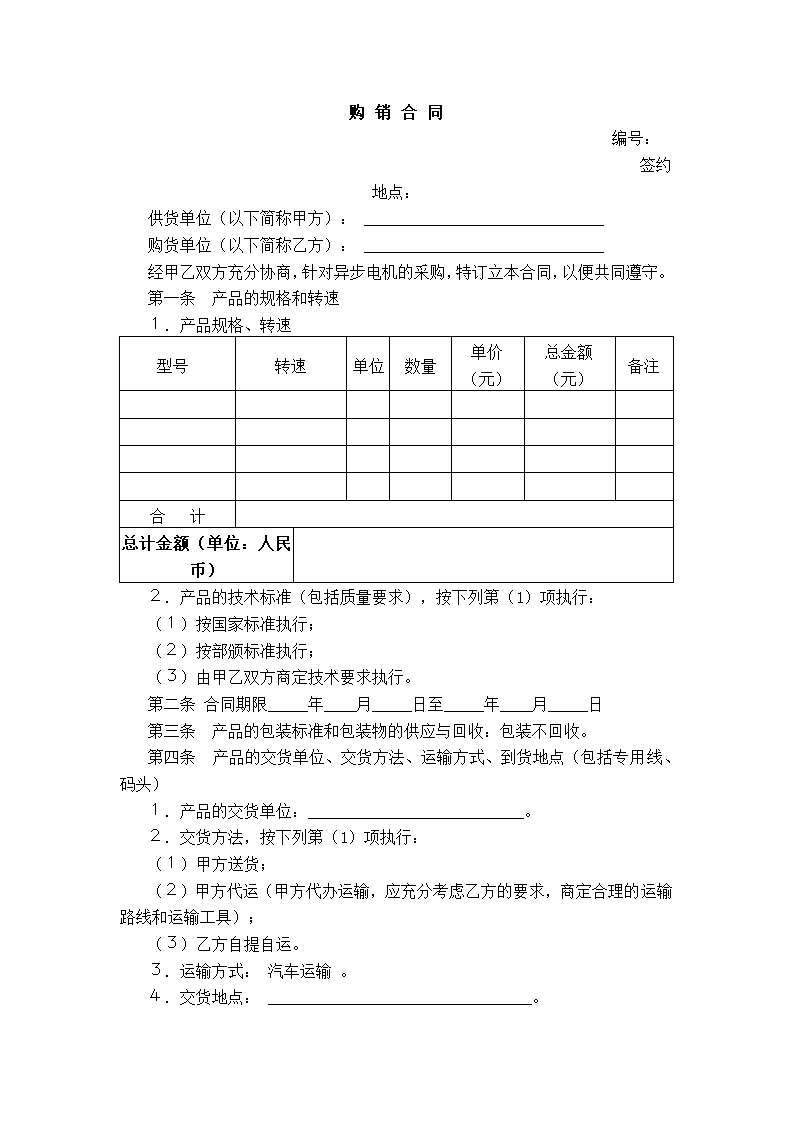 电机产品购销合同样本.docx第2页