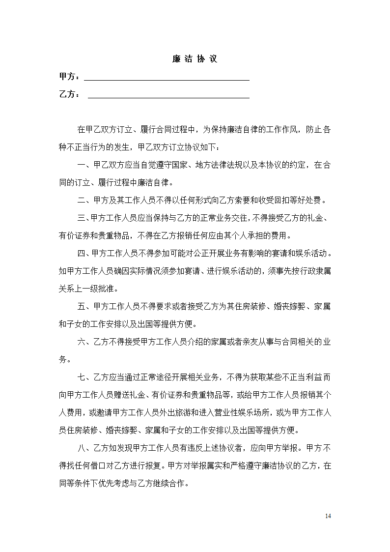 营销策划及销售代理委托合同（参考文本）.doc第14页