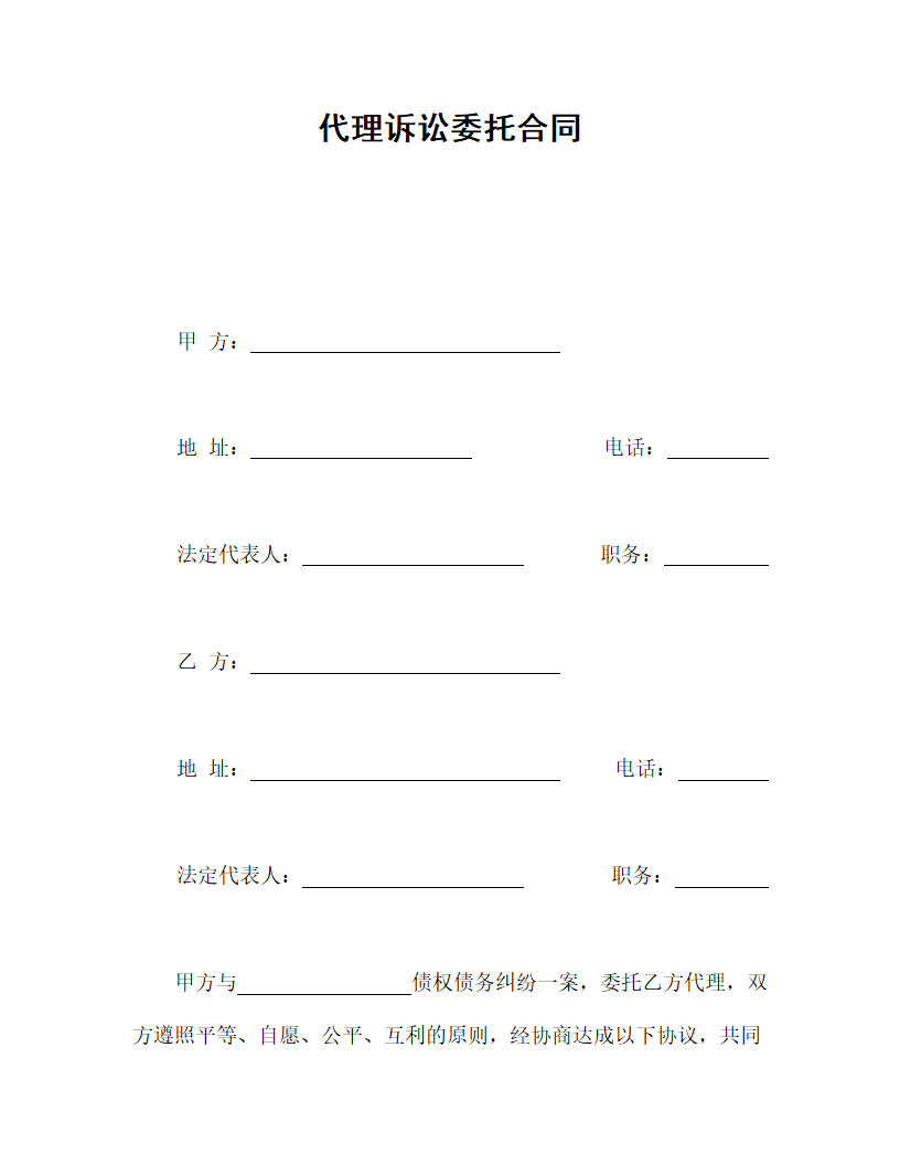 代理诉讼委托合同.doc第1页