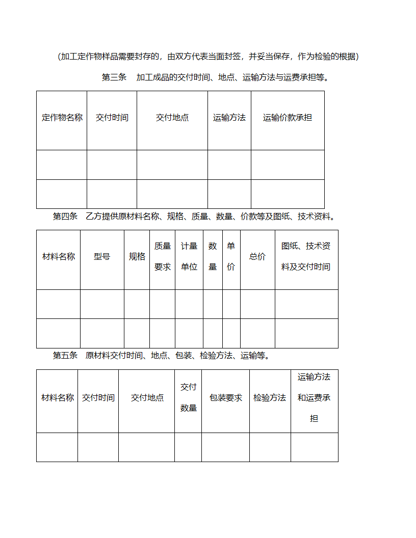 含运输承揽合同范文.doc第2页