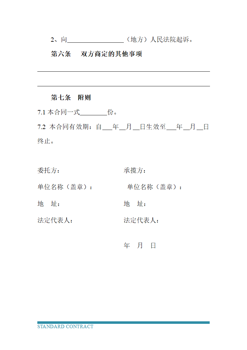 装潢施工承揽协议.docx第4页