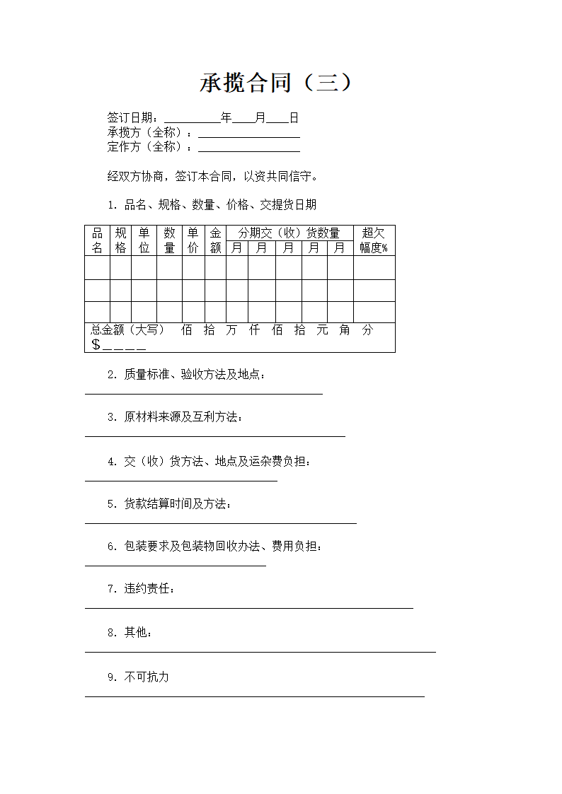 承揽合同.doc第1页