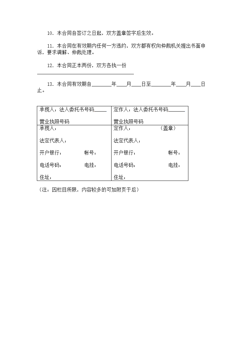 承揽合同.doc第2页