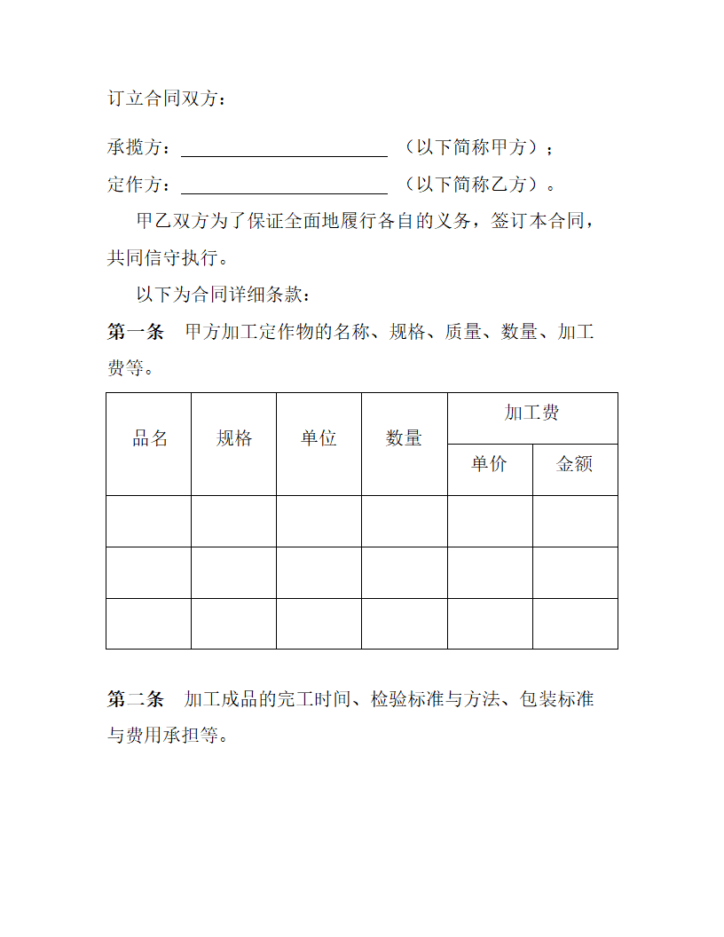 【合同协议】工程承揽合作协议书.doc第2页