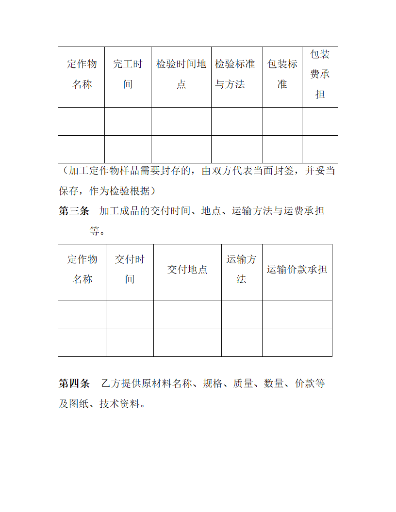 【合同协议】工程承揽合作协议书.doc第3页