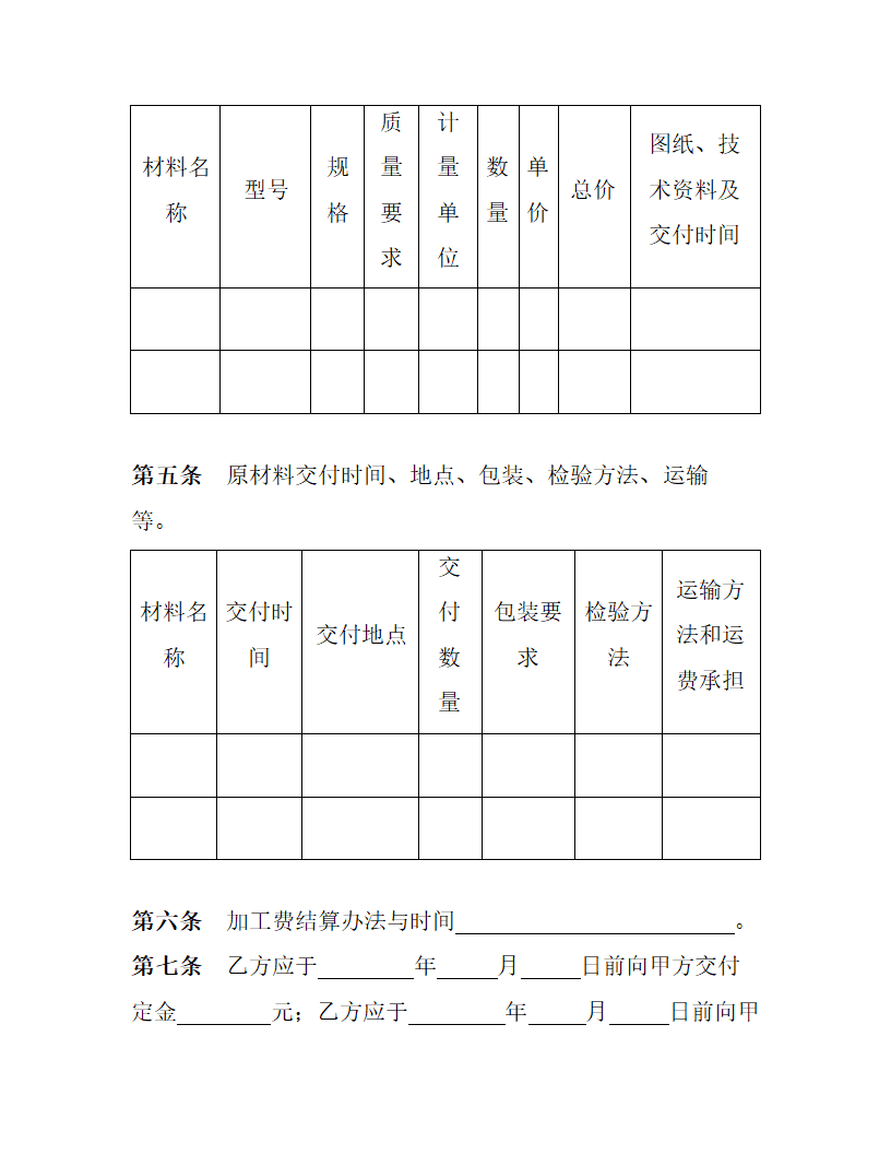 【合同协议】工程承揽合作协议书.doc第4页