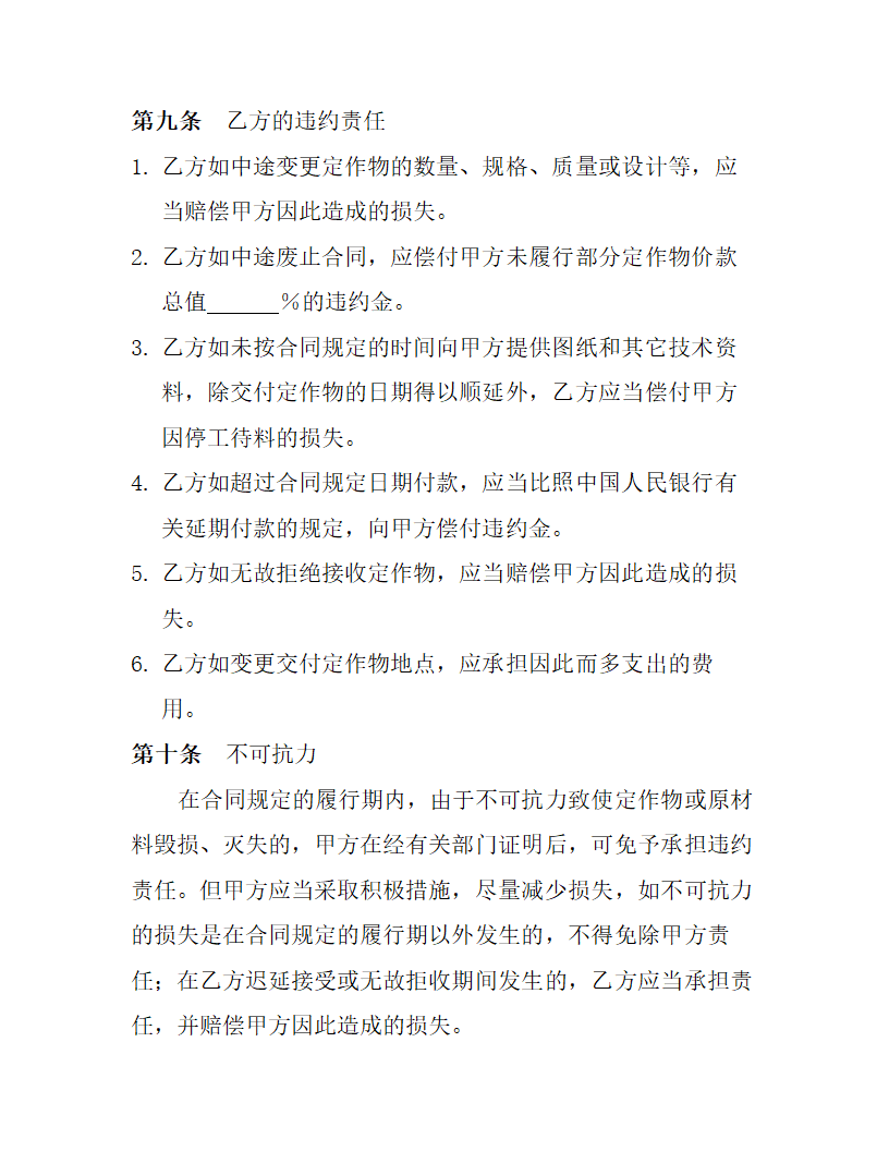 【合同协议】工程承揽合作协议书.doc第6页